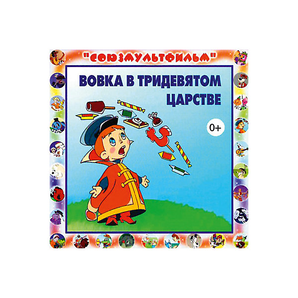 

CD-диск сборник сказок «Вовка в тридевятом царстве»