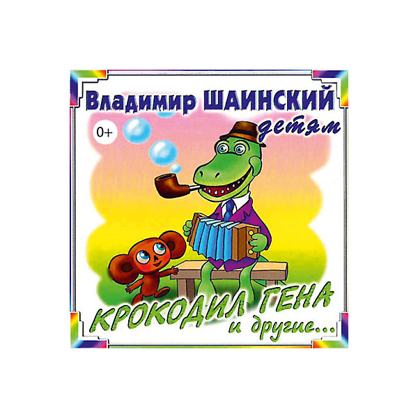 CD-диск сборник песен Владимира Шаинского «Крокодил-Гена» Би Смарт 8058680