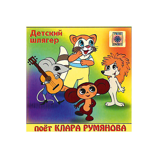 CD-диск сборник песен Клары Румяновой БИ СМАРТ 8058684