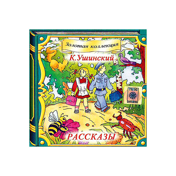 

CD-диск сборник Ушинского «Рассказы и сказки»