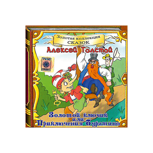 

CD-диск сборник сказок «Золотой ключик, или Приключения Буратино»
