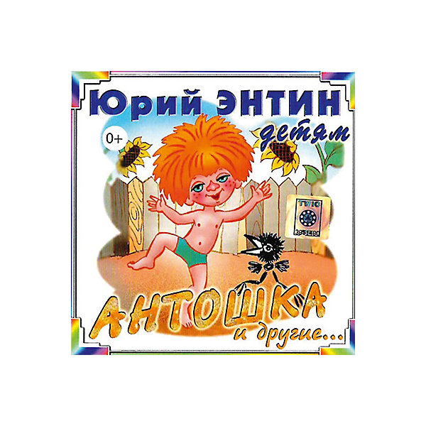 CD-диск сборник песен Юрия Энтина «Антошка» Би Смарт 8058710