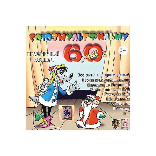 CD-диск сборник песен «Союзмультфильму 60 лет» Би Смарт 8058724