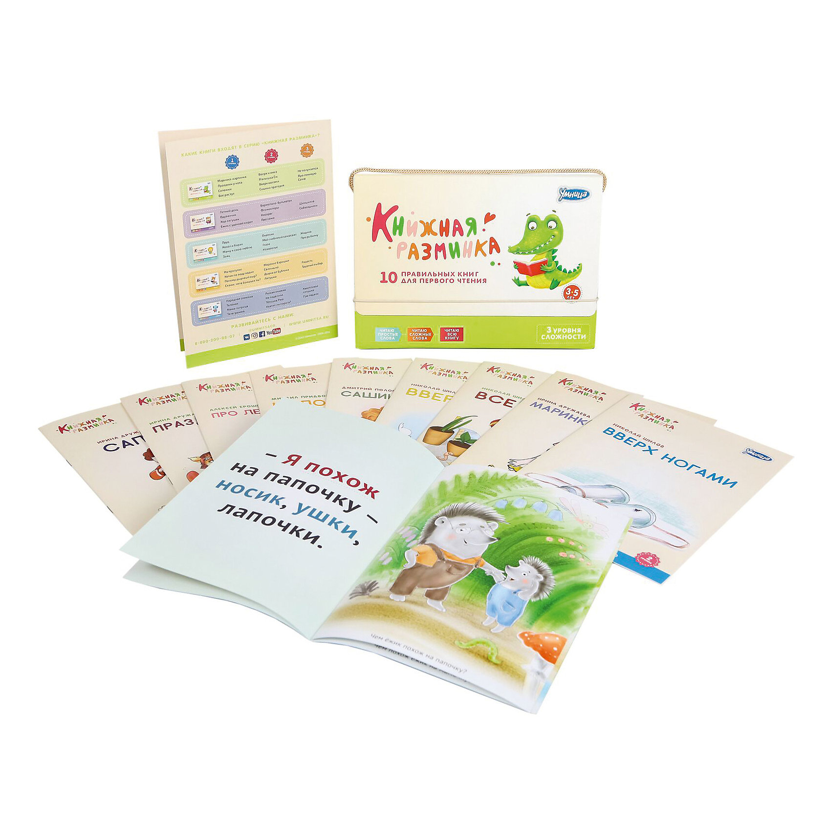 Умница издательство. Умница издательство. Комплект книг умница. Лягушка. Умница издательство.
