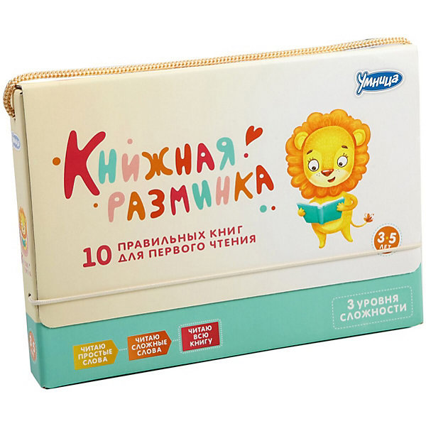 

Коллекция книг "Книжная разминка" Лев, Умница