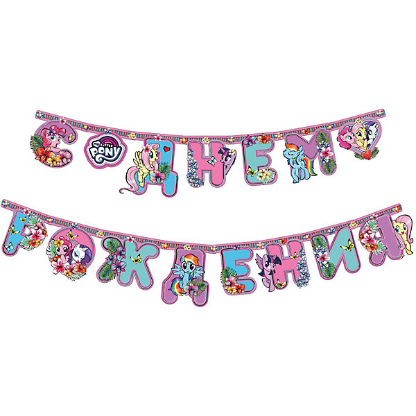 

Гирлянда Росмэн "My little Pony. С днём рождения" 2,5 м., Разноцветный