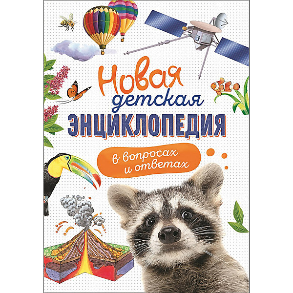 

Энциклопедия "В вопросах и ответах"
