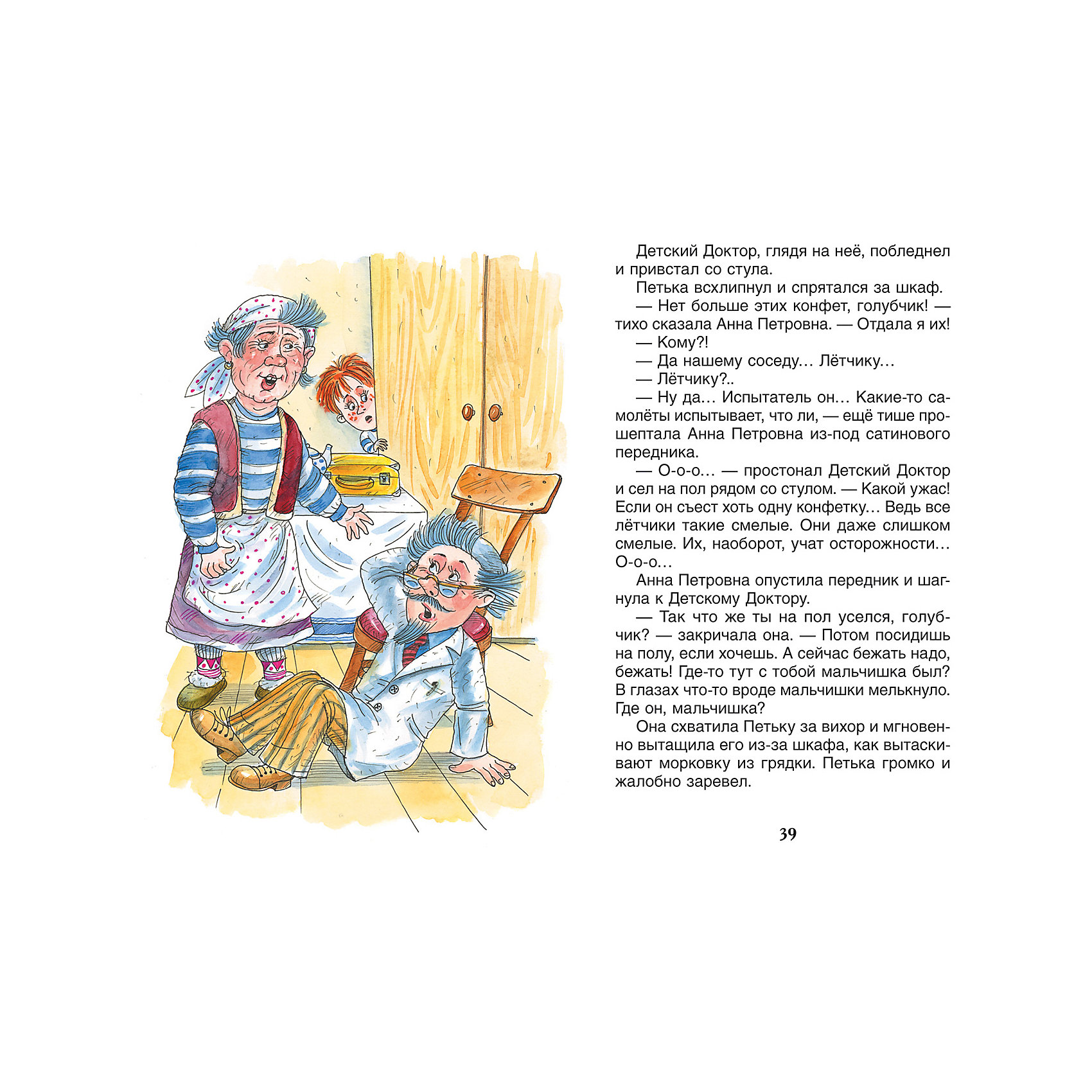 

Повесть-сказка "Приключения жёлтого чемоданчика", С. Прокофьева