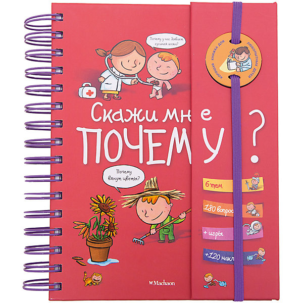 

Энциклопедия "Скажи мне почему?"
