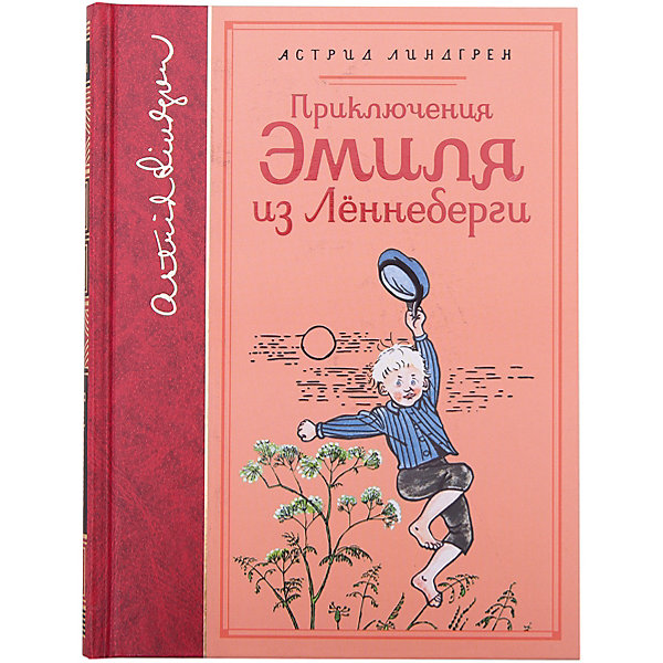 фото Повести "Приключения Эмиля из Лённеберги", А. Лингред, собрание сочинений Махаон