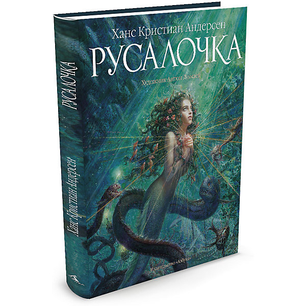 

Сказка "Русалочка", Х. К. Андерсен