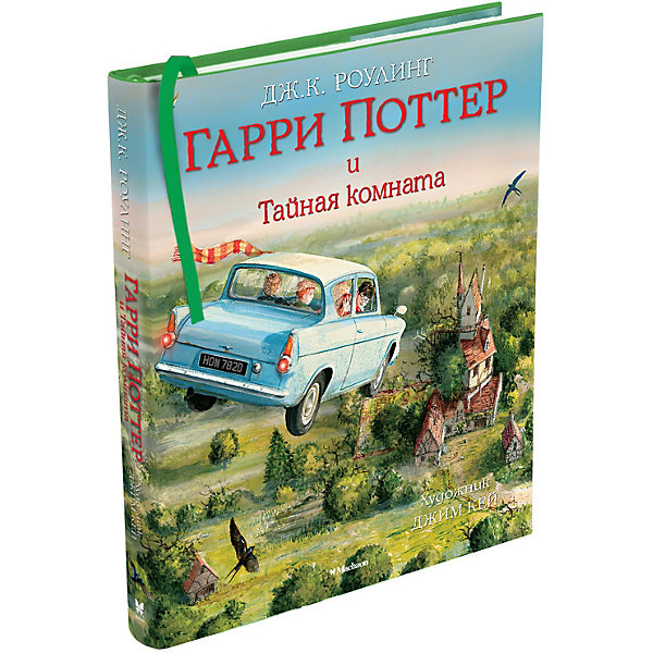 

"Гарри Поттер и Тайная комната" Дж. К. Роулинг, с цветными иллюстрациями