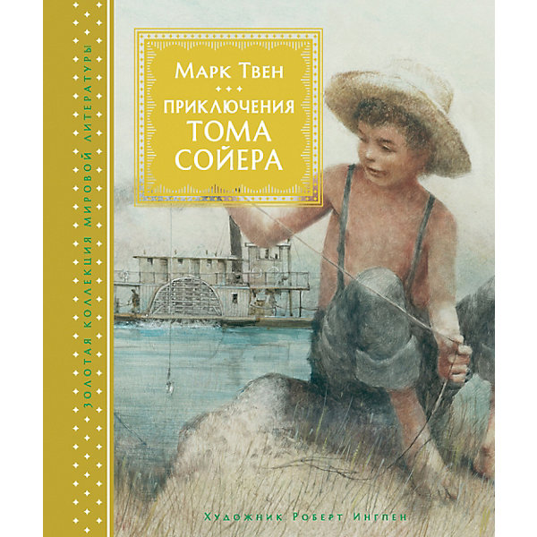 фото Рассказы "Приключения Тома Сойера", Марк Твен Махаон