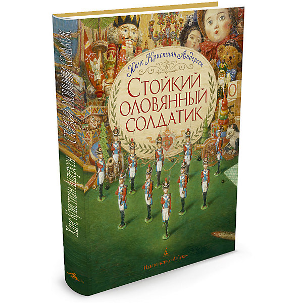 фото Сказки "Стойкий оловянный солдатик" Х. К. Андерсен Махаон