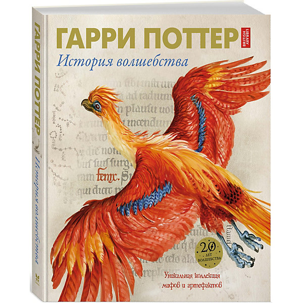 

Энциклопедия "Гарри Поттер. История волшебства, Энциклопедия "Гарри Поттер. История волшебства"
