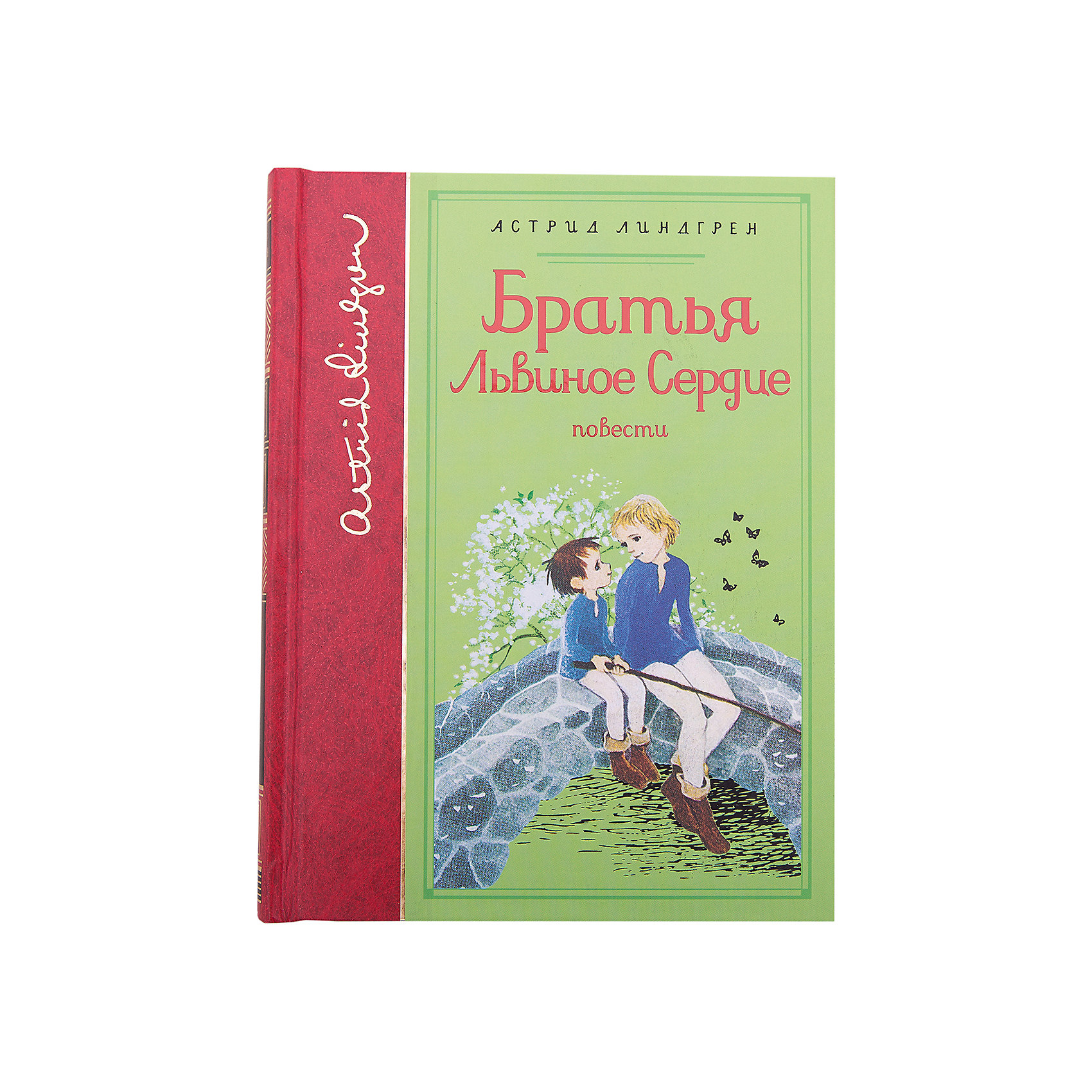 фото Повести "Братья Львиное Сердце", А. Лингред Махаон