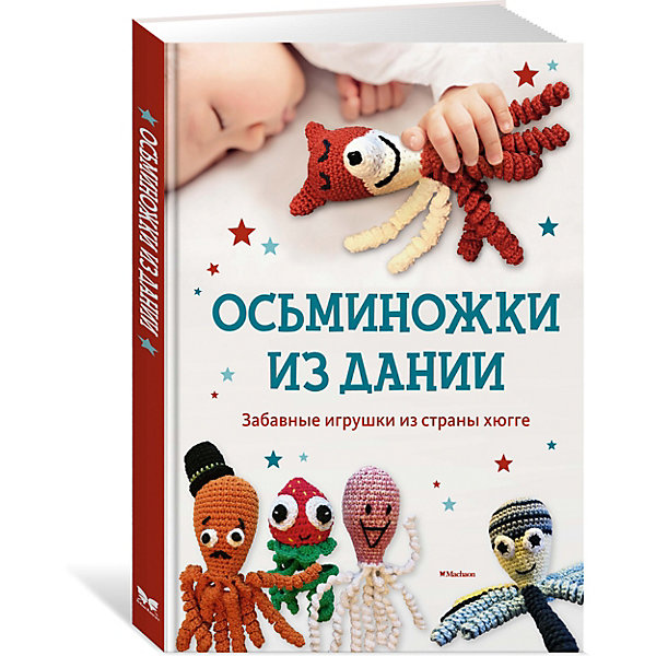 

Книга по рукоделию "Осьминожки из Дании. Забавные игрушки из страны хюгге, Книга по рукоделию "Осьминожки из Дании. Забавные игрушки из страны хюгге"