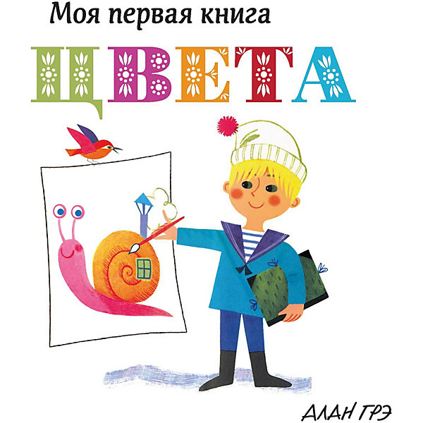

Первая книга малыша "Цвета, Первая книга малыша "Цвета"