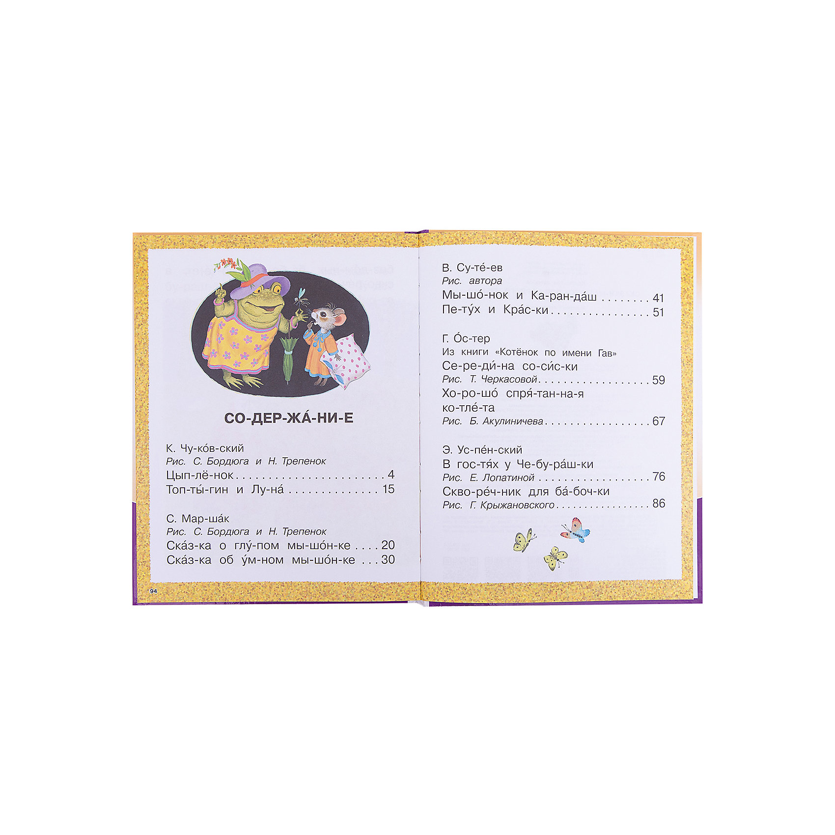 фото Сборник "Сказки-малютки для первого чтения" Издательство аст