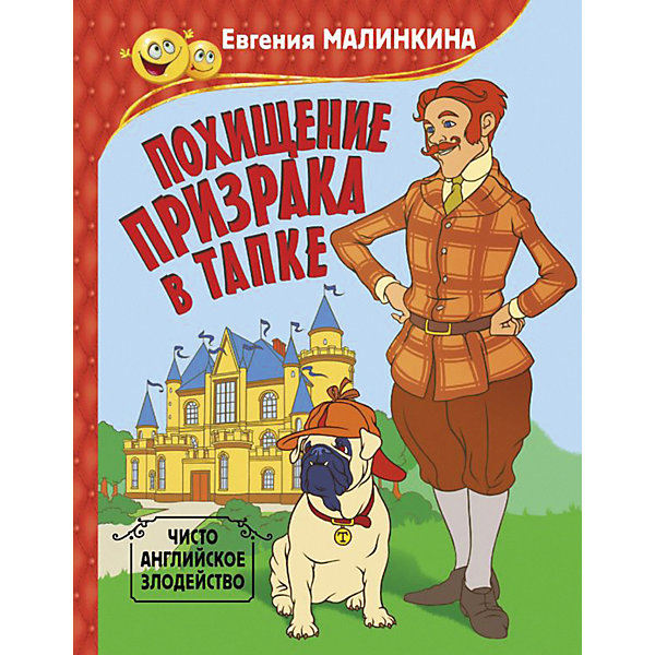 

Детектив "Похищение призрака в тапке, Детектив "Похищение призрака в тапке"