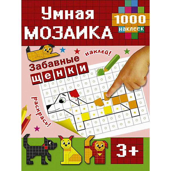 

Книжка с наклейками "Забавные щенки"