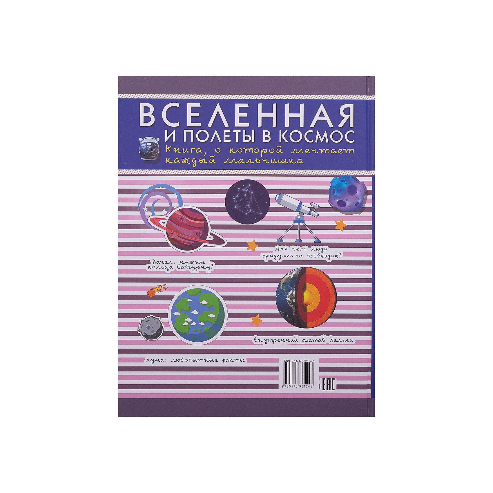 фото Энциклопедия "Вселенная и полеты в космос" Издательство аст