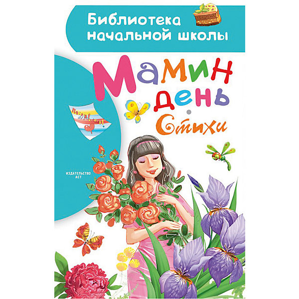 

Стихи "Мамин день"