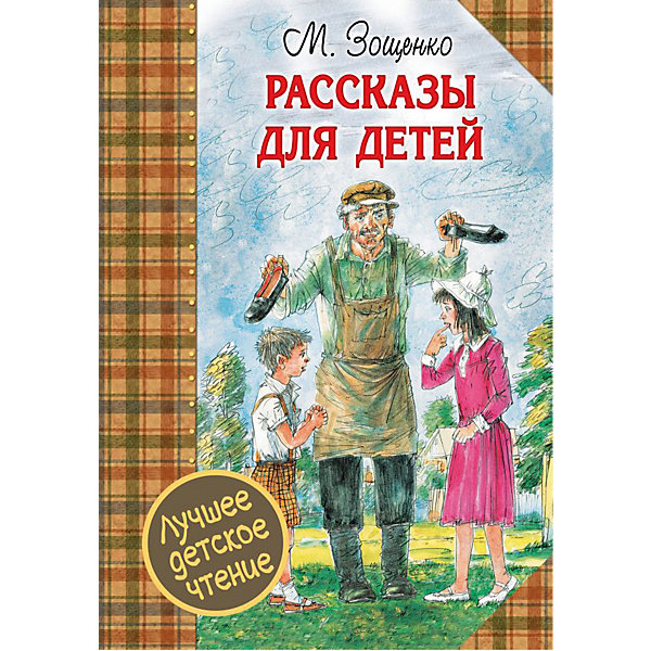

Сборник "Рассказы для детей"