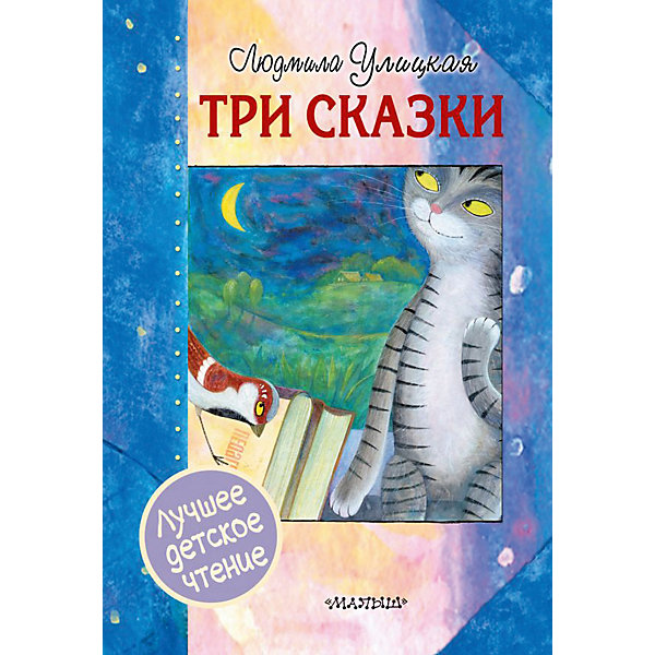 

Сборник "Три сказки"