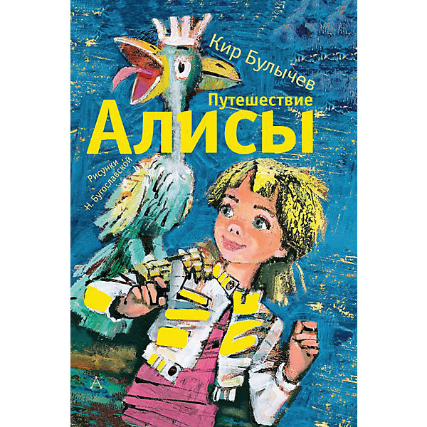 

Фэнтези "Путешествие Алисы"