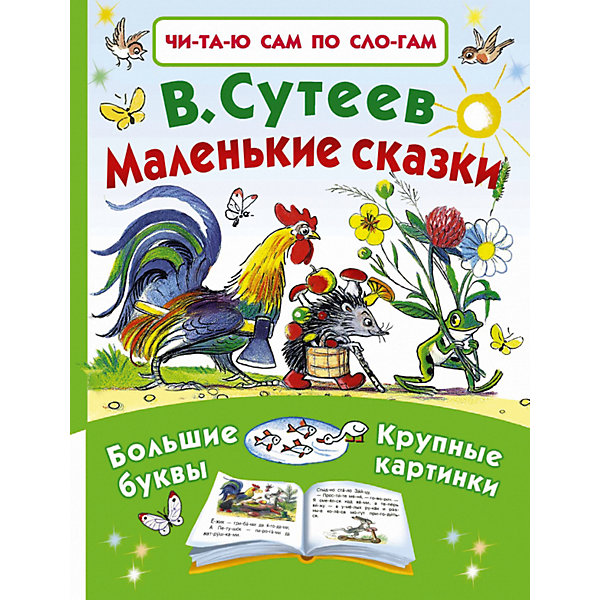 

Сборник "Маленькие сказки"