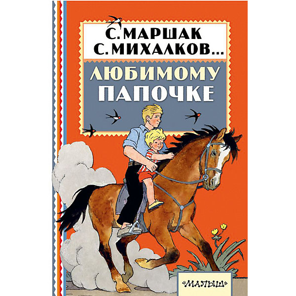 

Стихи "Любимому папочке"