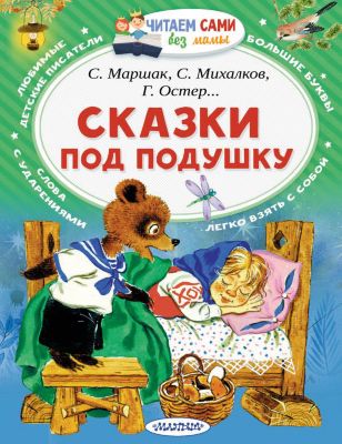 Читаем Сами Без Мамы Серия Книг Купить