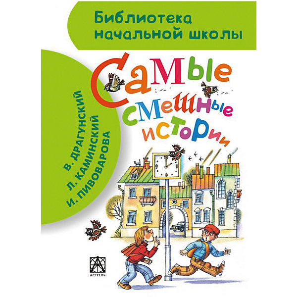 

Рассказы "Самые смешные истории"
