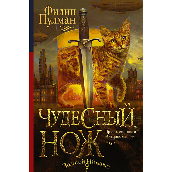 

Фэнтези "Чудесный нож, Фэнтези "Чудесный нож"