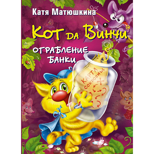

Детектив "Кот да Винчи" Ограбление банки