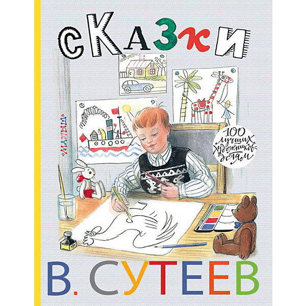 все цены на Издательство АСТ Сборник