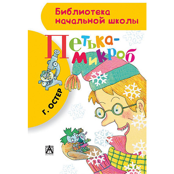 

Рассказы "Петька-микроб"