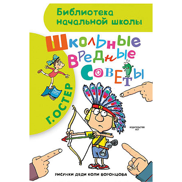 

Стихи "Школьные вредные советы"