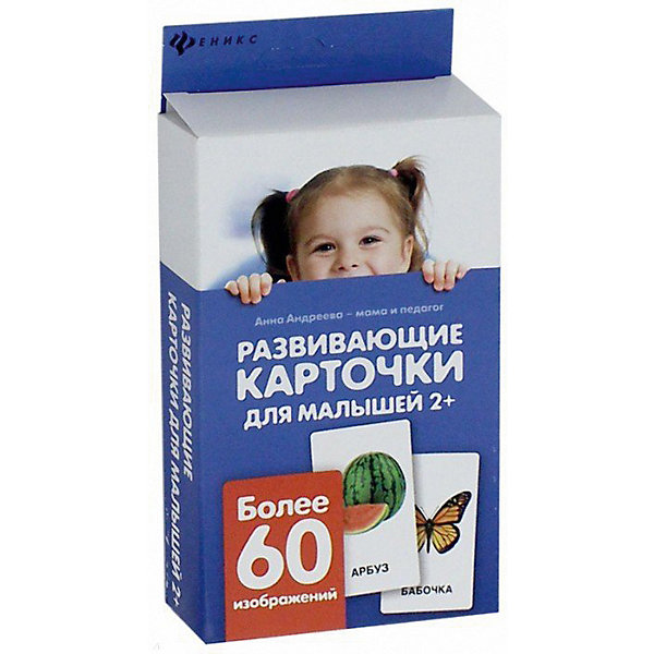 

Развивающие карточки для малышей, от 2 лет