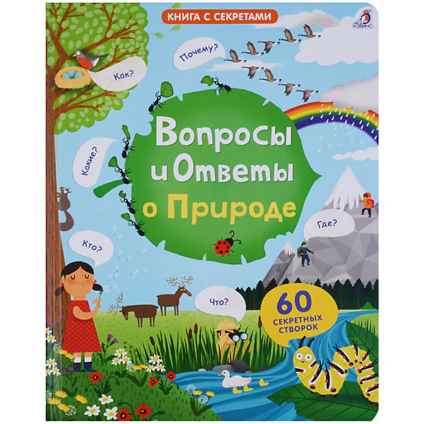 

Энциклопедия для малышей "Вопросы и ответы о природе"