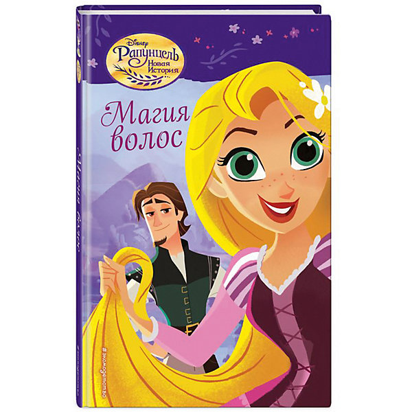 

Приключения Disney "Рапунцель. Новая история" Магия волос