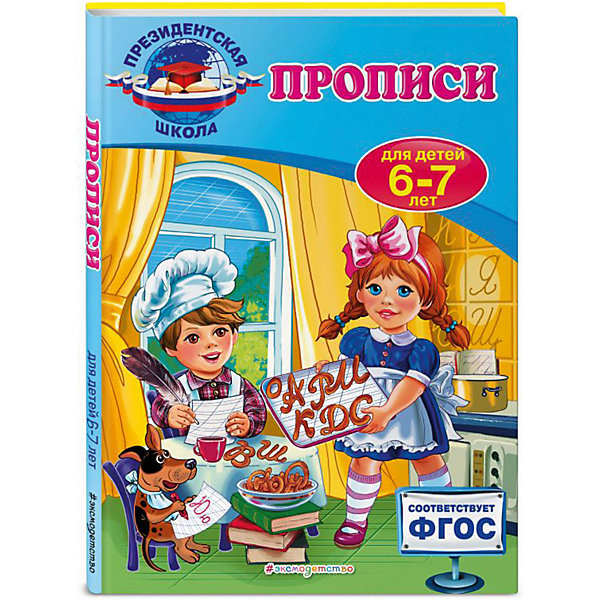 

Прописи, для детей 6-7 лет