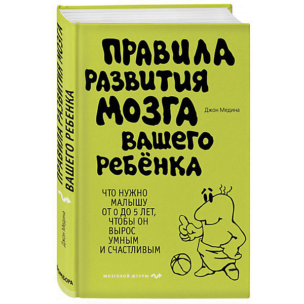 фото Книга для родителей "Правила развития мозга вашего ребенка" Эксмо