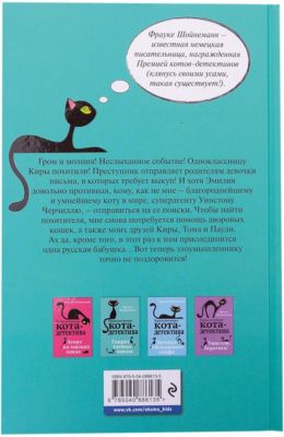 Купить Книгу Приключения Кота Детектива