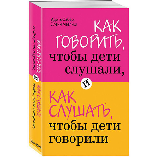 фото Книга для родителей "Как говорить, чтобы дети слушали, и как слушать, чтобы дети говорили" Эксмо