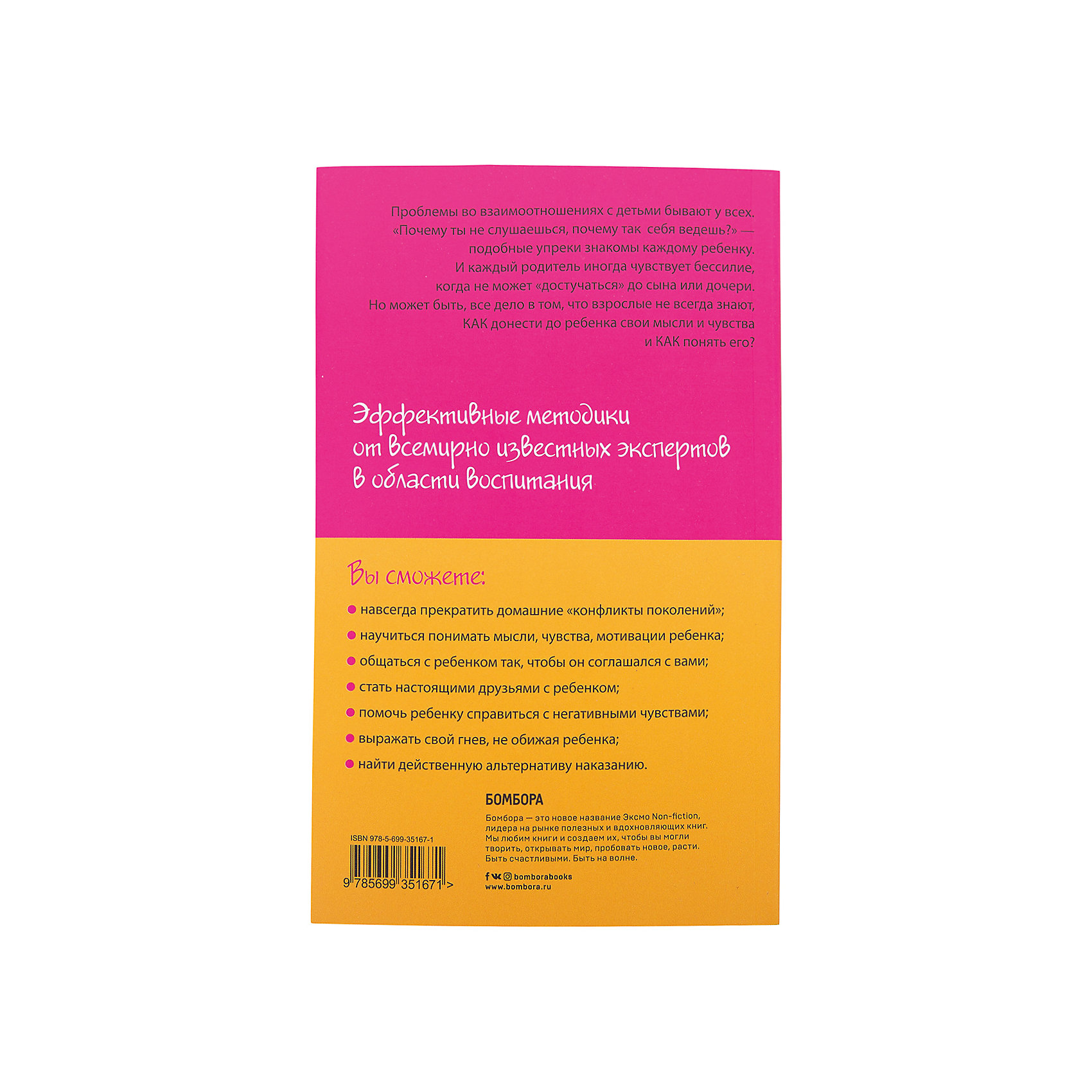 фото Книга для родителей "Как говорить, чтобы дети слушали, и как слушать, чтобы дети говорили" Эксмо