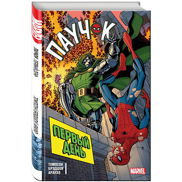 

Комиксы Marvel "Паучок. Первый день"