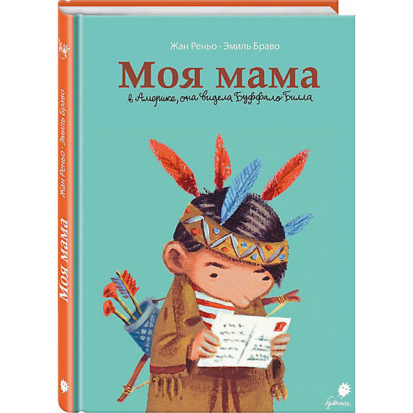 

Комиксы "Моя мама в Америке, она видела Буффало Билла"