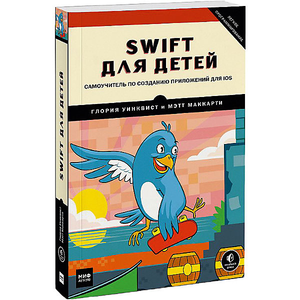

Swift для детей "Самоучитель по созданию приложений для iOS, Swift для детей "Самоучитель по созданию приложений для iOS"